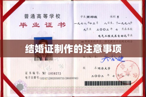金坛结婚证制作的注意事项